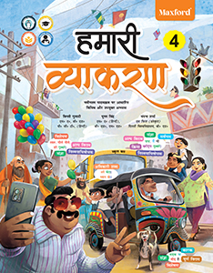 Hamari Vyakaran